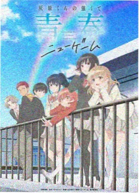 治愈系日常动画封面